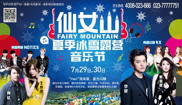 2016仙女山音乐节.jpg